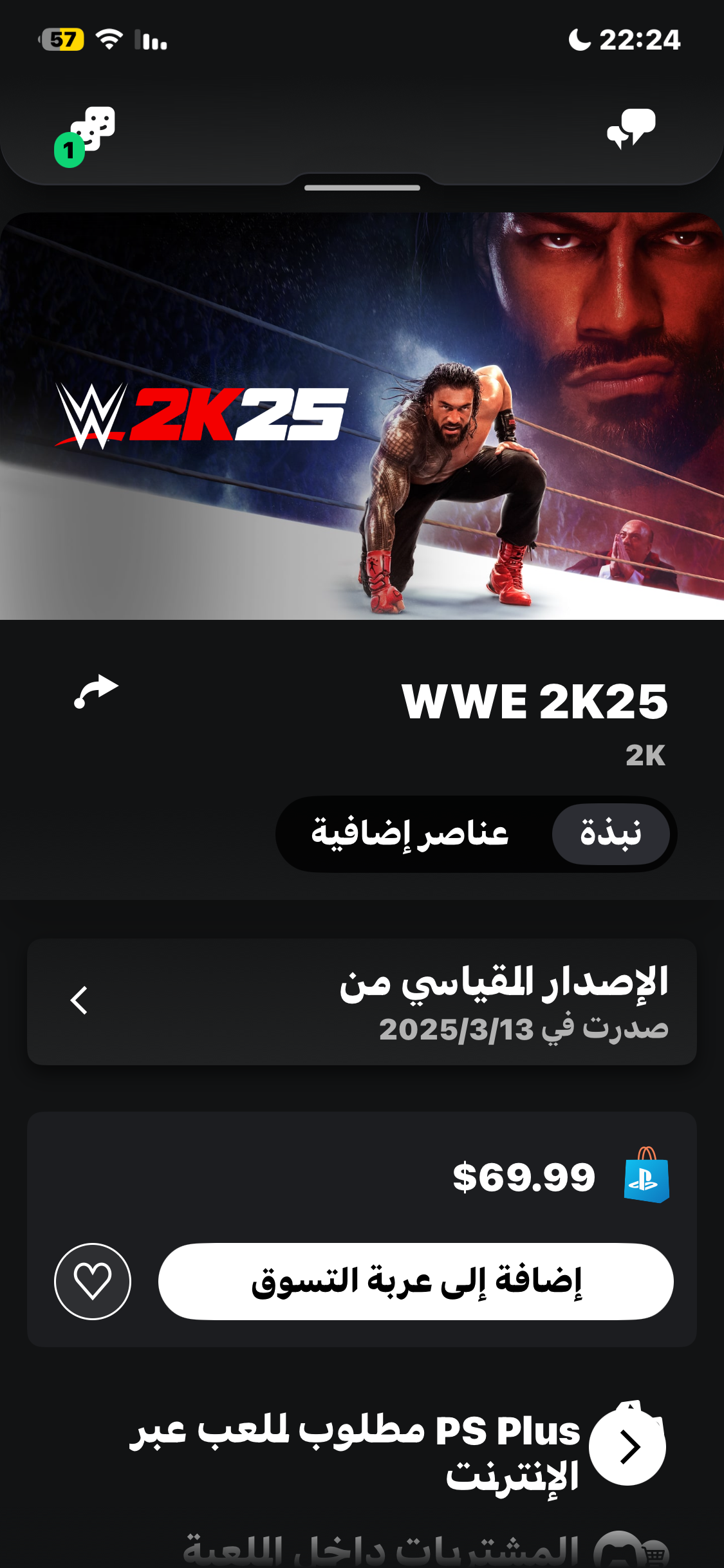 بازي wwe ps5